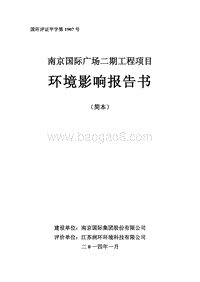 XX广场工程项目环境影响评价报告书.pdf