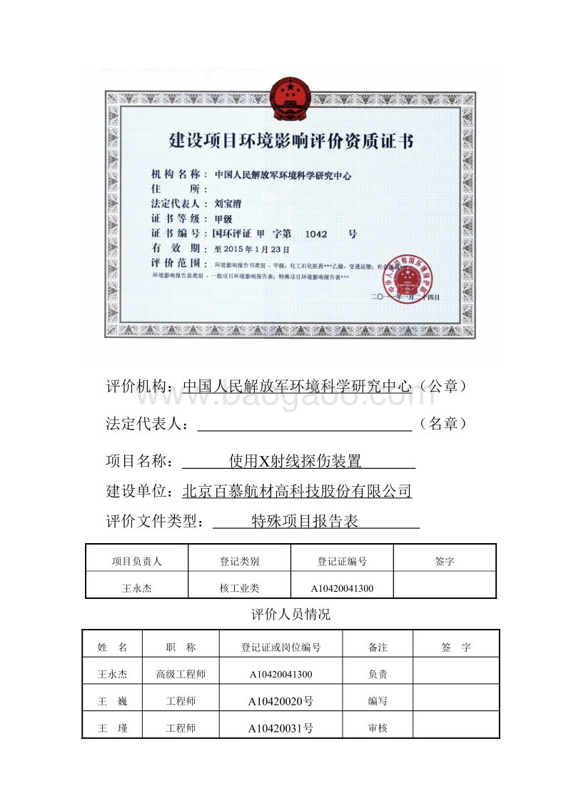 XX医院X射线探伤装置环境影响评价报告表.pdf_第2页