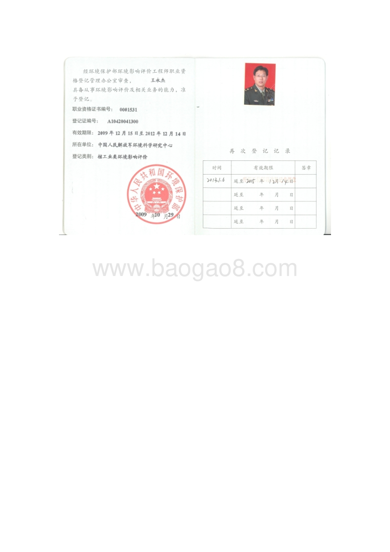 XX医院X射线探伤装置环境影响评价报告表.pdf_第3页