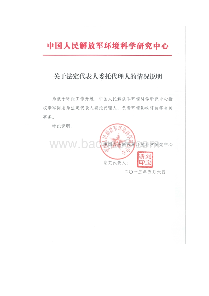 XX医院X射线探伤装置环境影响评价报告表.pdf_第4页