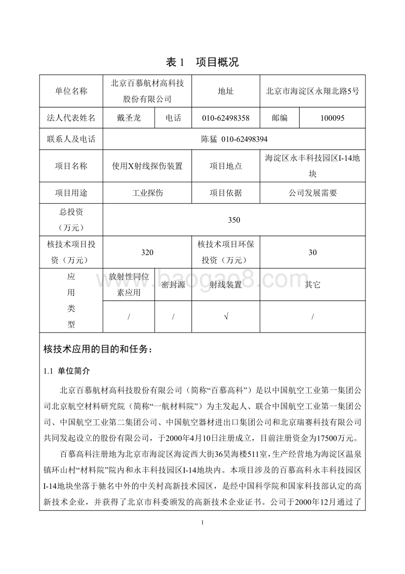 XX医院X射线探伤装置环境影响评价报告表.pdf_第5页