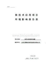 XX医院X射线探伤装置环境影响评价报告表.pdf