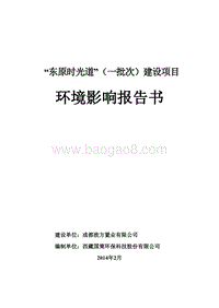 XX公司道路建设建设项目环境影响评价报告书.pdf
