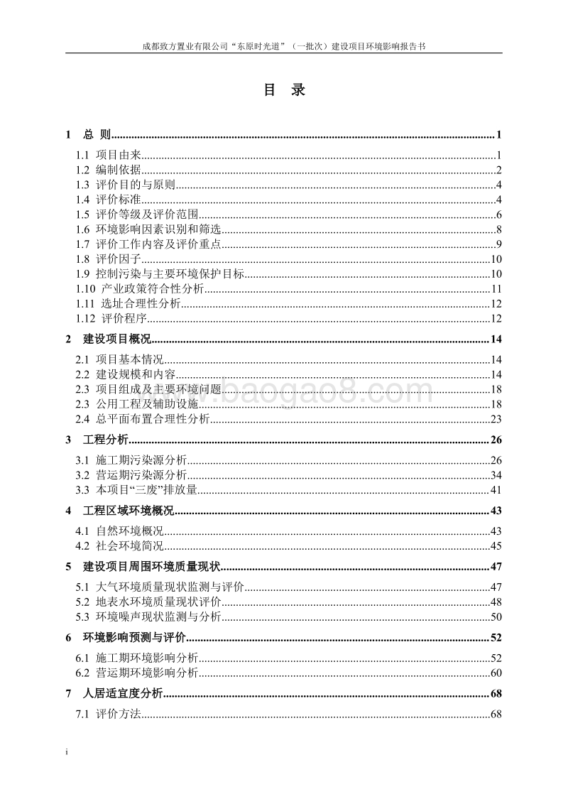 XX公司道路建设建设项目环境影响评价报告书.pdf_第3页