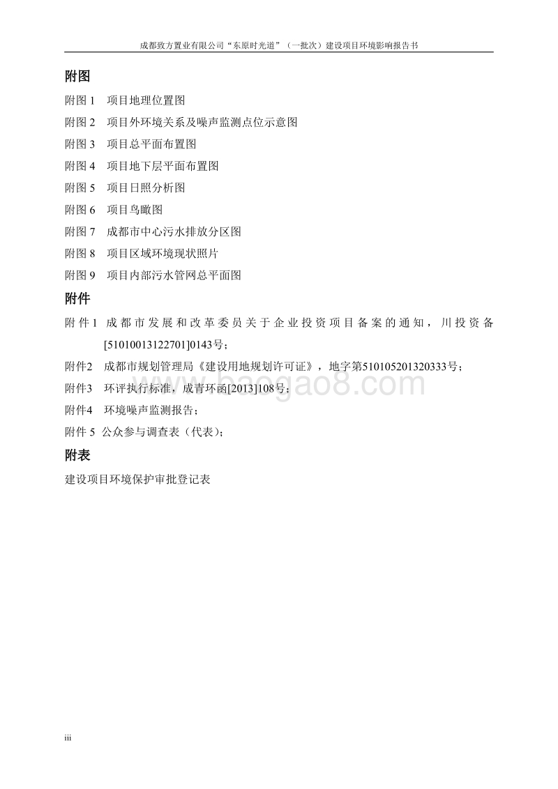 XX公司道路建设建设项目环境影响评价报告书.pdf_第5页