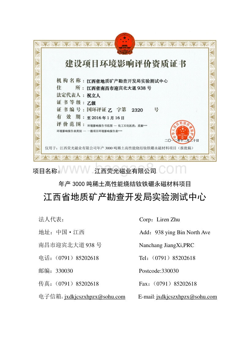 XX公司稀土高性能烧结钕铁硼永磁材料项目环境影响评价报告书.pdf_第2页