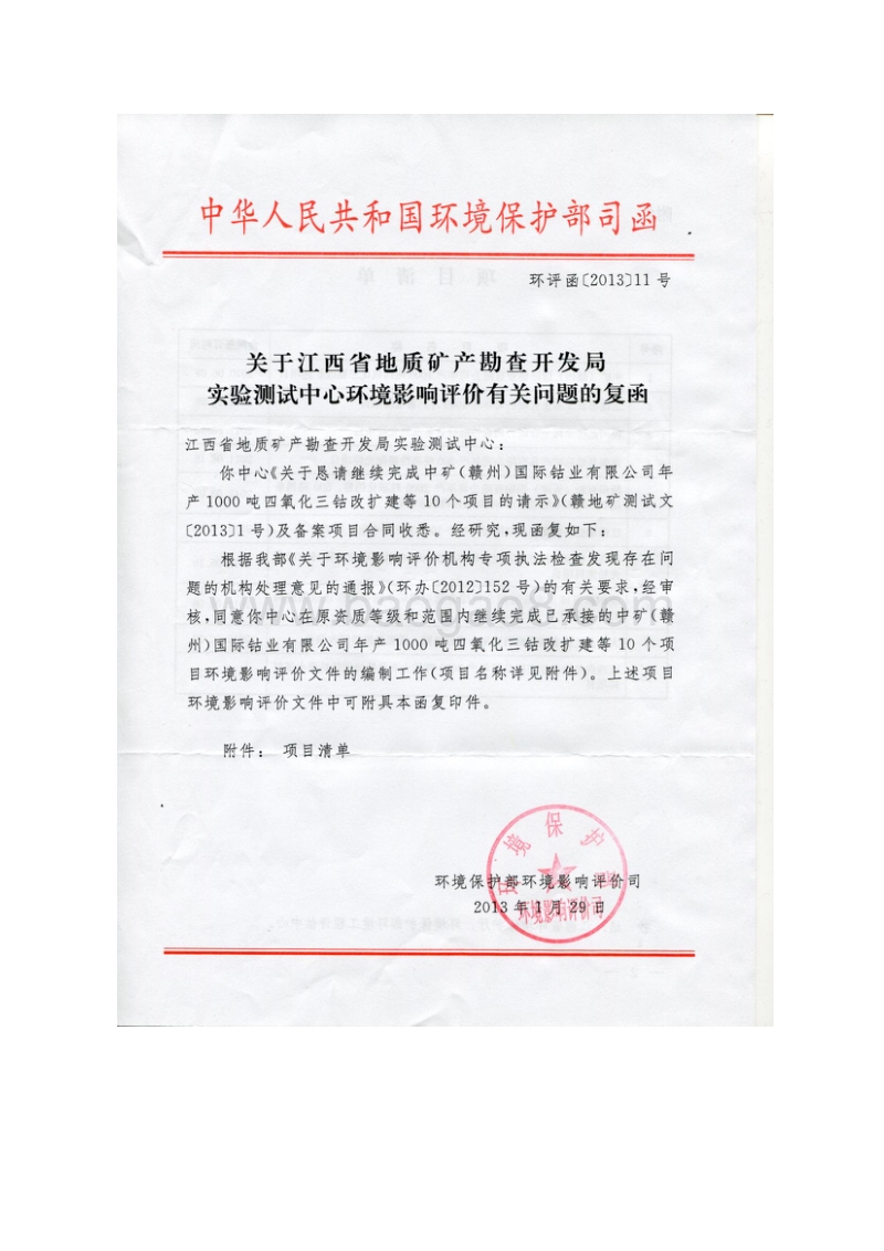 XX公司稀土高性能烧结钕铁硼永磁材料项目环境影响评价报告书.pdf_第3页