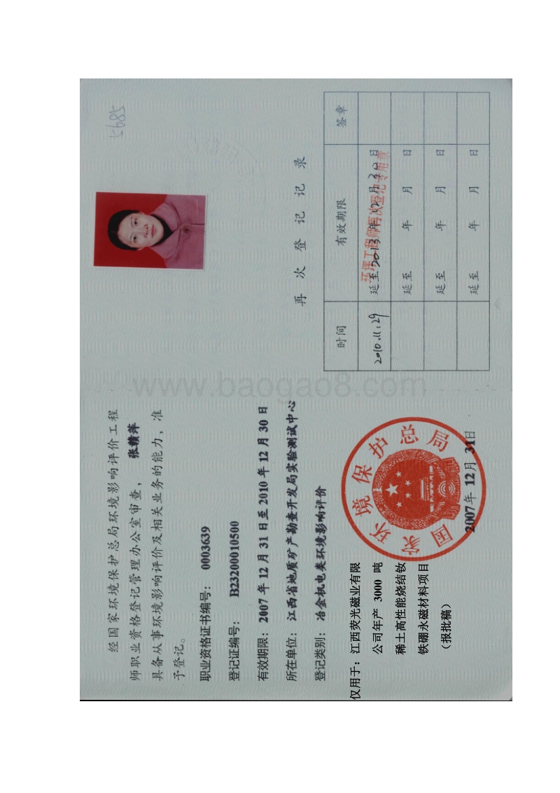 XX公司稀土高性能烧结钕铁硼永磁材料项目环境影响评价报告书.pdf_第5页