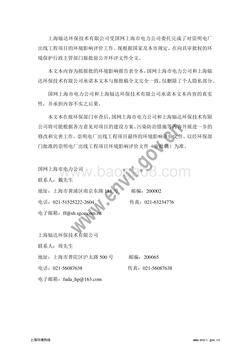 XX电厂出线工程环境影响评价报批前公示环境影响评价报告表 - 副本.pdf_第2页