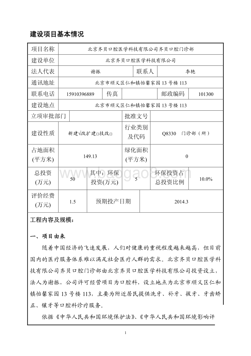 XX口腔医学科技有限公司XX口腔门诊部环境影响评价报告表.pdf_第2页