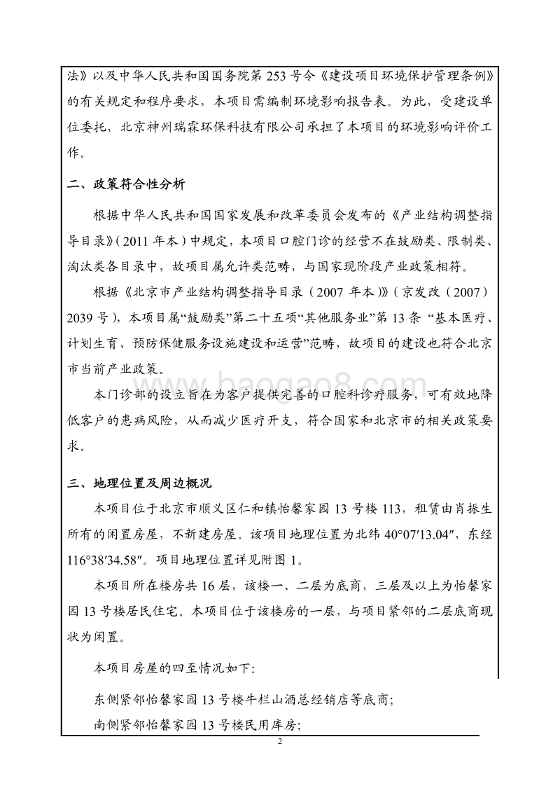 XX口腔医学科技有限公司XX口腔门诊部环境影响评价报告表.pdf_第3页
