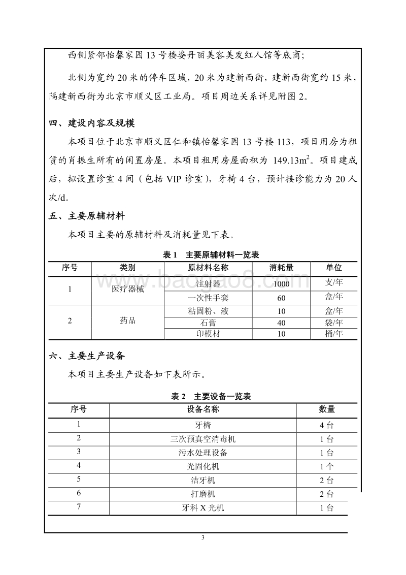 XX口腔医学科技有限公司XX口腔门诊部环境影响评价报告表.pdf_第4页