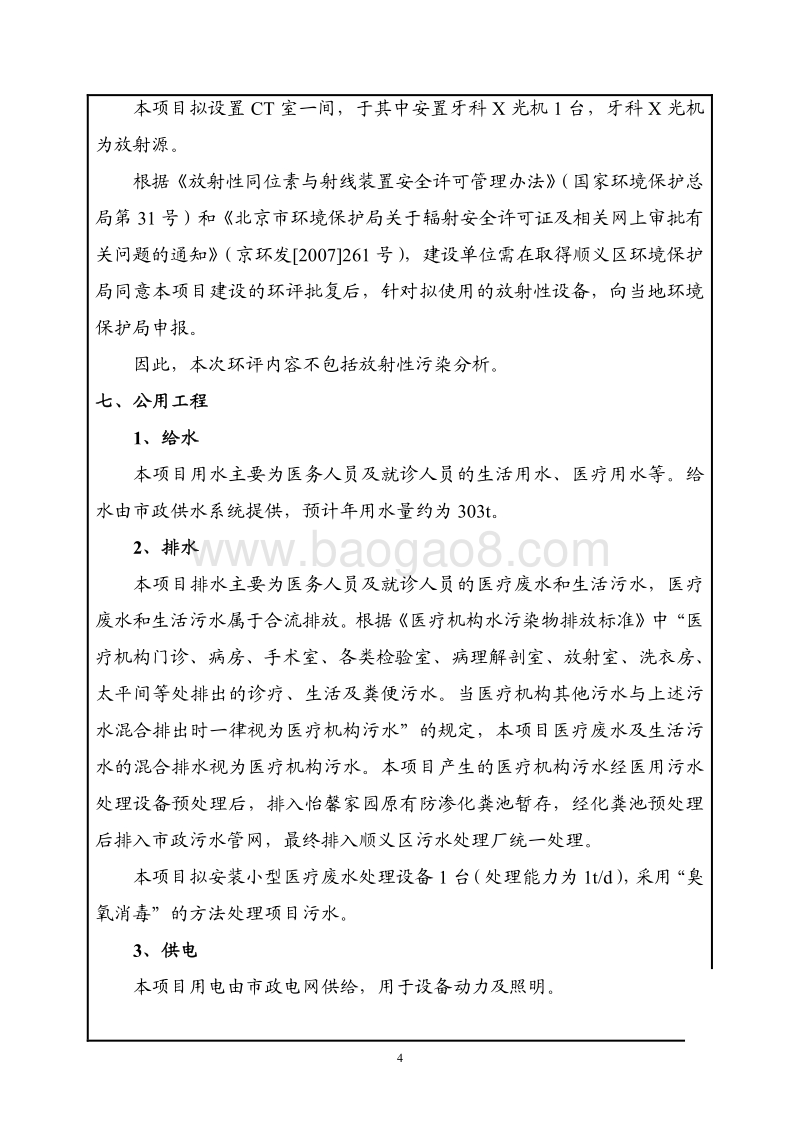 XX口腔医学科技有限公司XX口腔门诊部环境影响评价报告表.pdf_第5页