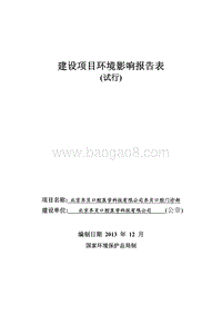 XX口腔医学科技有限公司XX口腔门诊部环境影响评价报告表.pdf