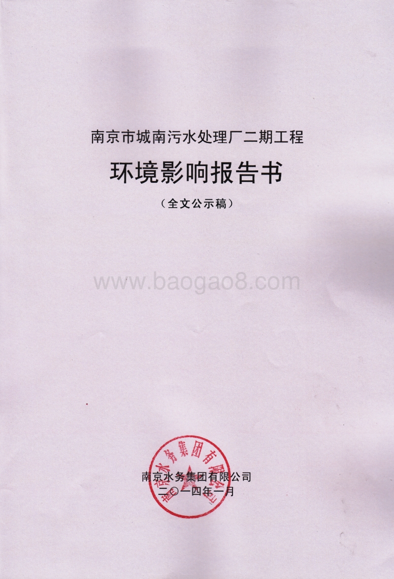 XX污水处理厂程环境影响评价报告书.pdf_第1页