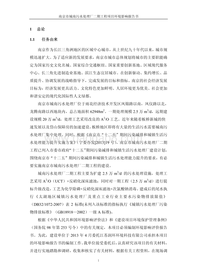 XX污水处理厂程环境影响评价报告书.pdf_第2页