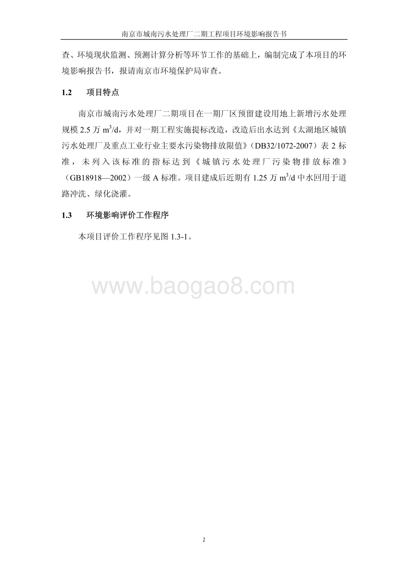 XX污水处理厂程环境影响评价报告书.pdf_第3页