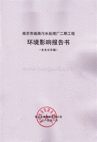 XX污水处理厂程环境影响评价报告书.pdf