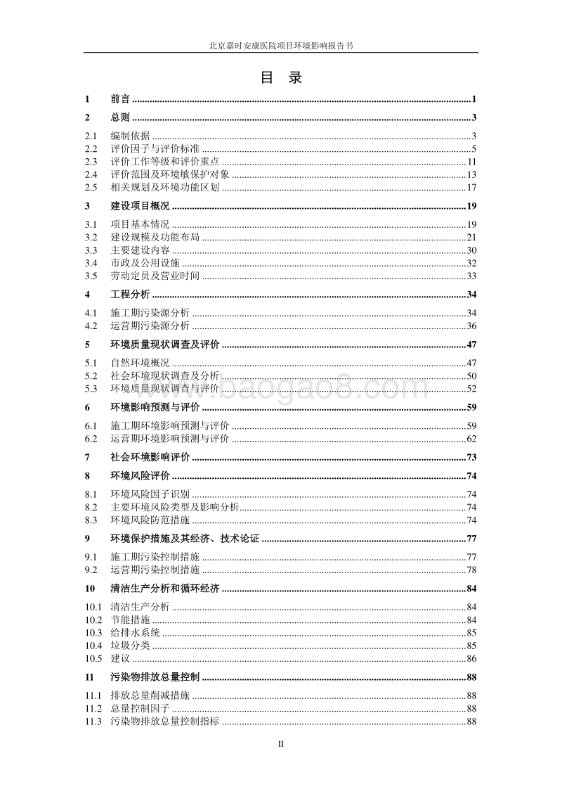 XX市XX医院环境影响评价报告书.pdf_第2页
