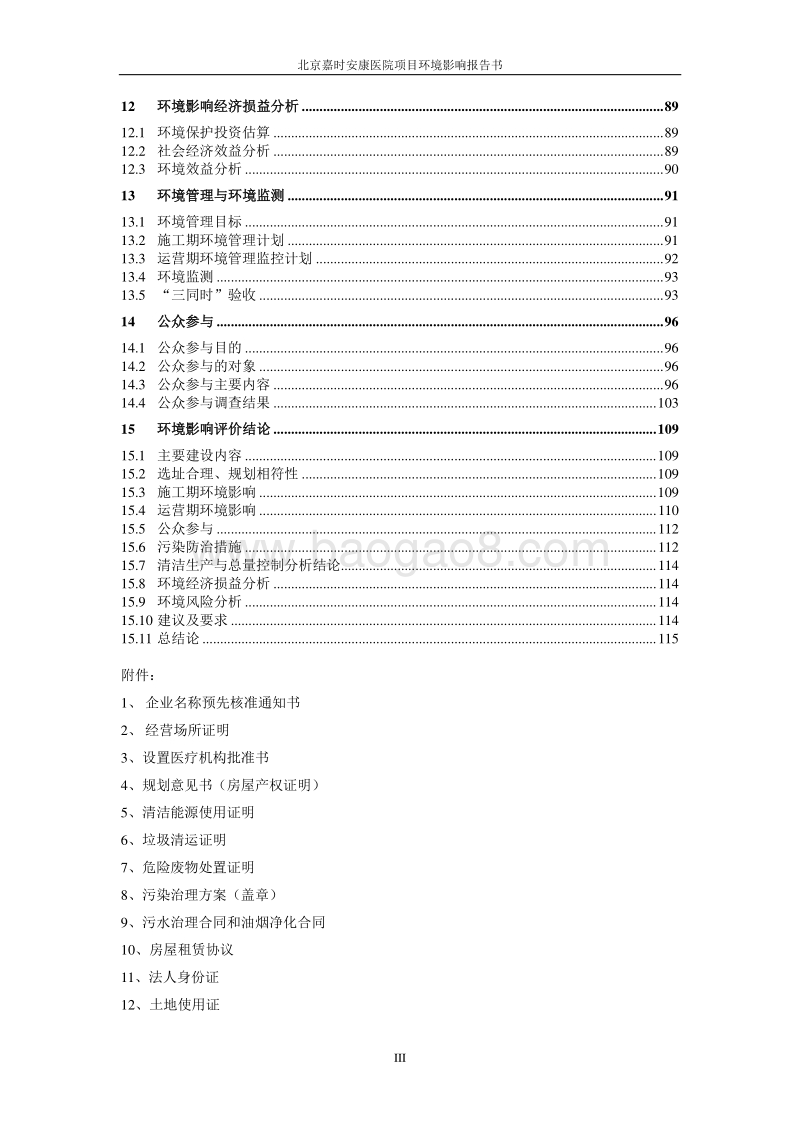 XX市XX医院环境影响评价报告书.pdf_第3页