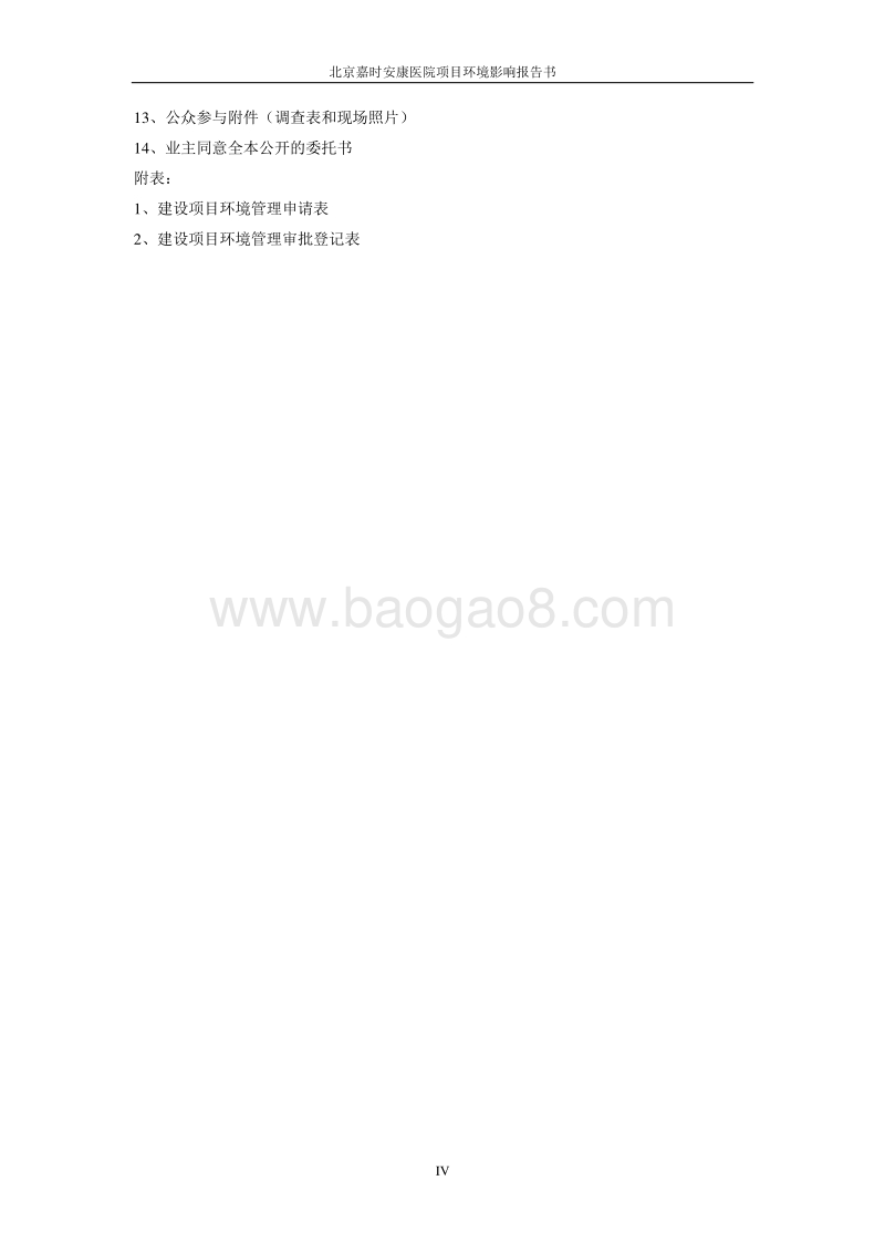 XX市XX医院环境影响评价报告书.pdf_第4页