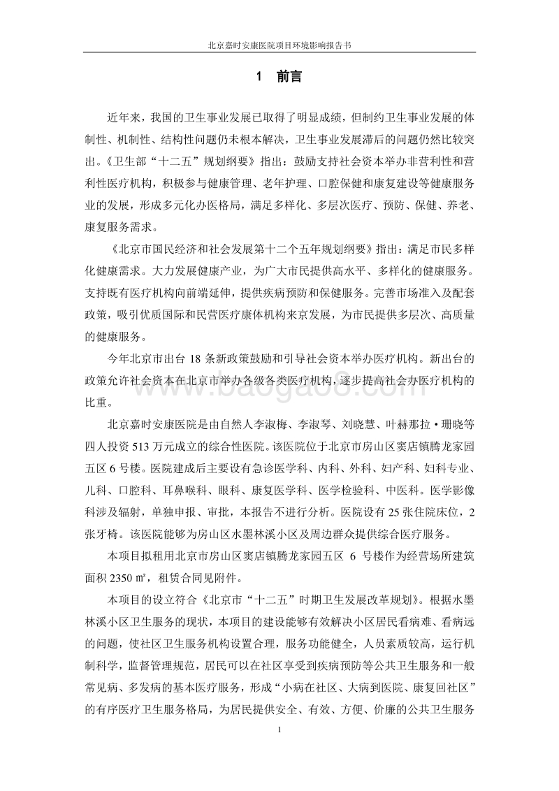 XX市XX医院环境影响评价报告书.pdf_第5页