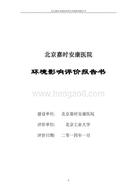 XX市XX医院环境影响评价报告书.pdf