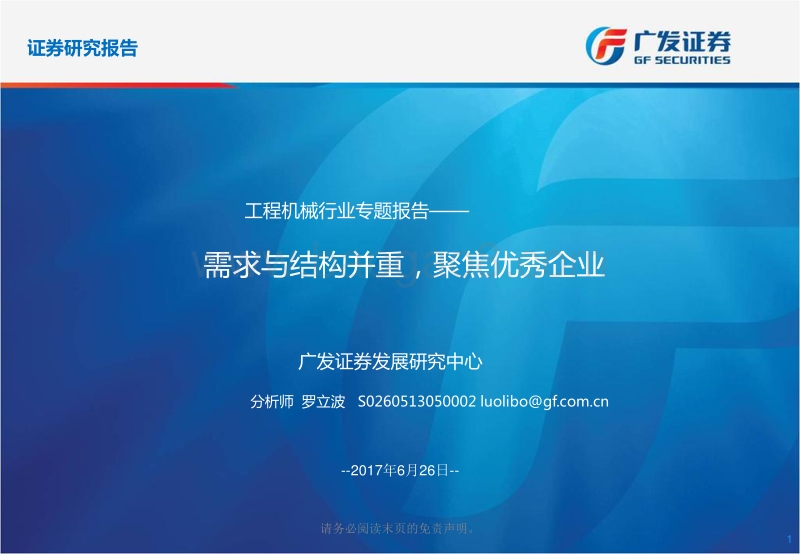 工程机械行业专题报告.pdf_第1页