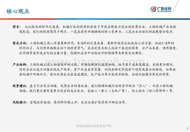 工程机械行业专题报告.pdf_第2页