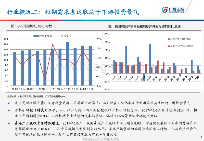 工程机械行业专题报告.pdf_第4页