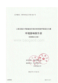 XX新建综合大楼项目环境影响评价报告表.pdf
