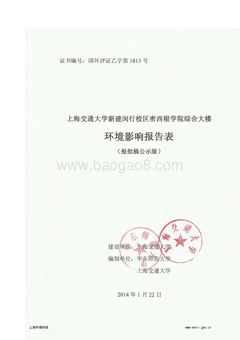 XX新建综合大楼项目环境影响评价报告表.pdf_第1页