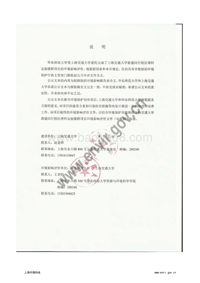 XX新建综合大楼项目环境影响评价报告表.pdf_第2页
