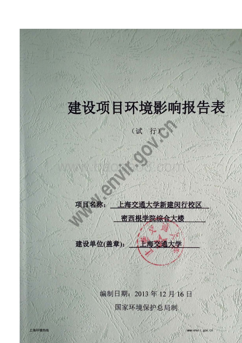 XX新建综合大楼项目环境影响评价报告表.pdf_第3页