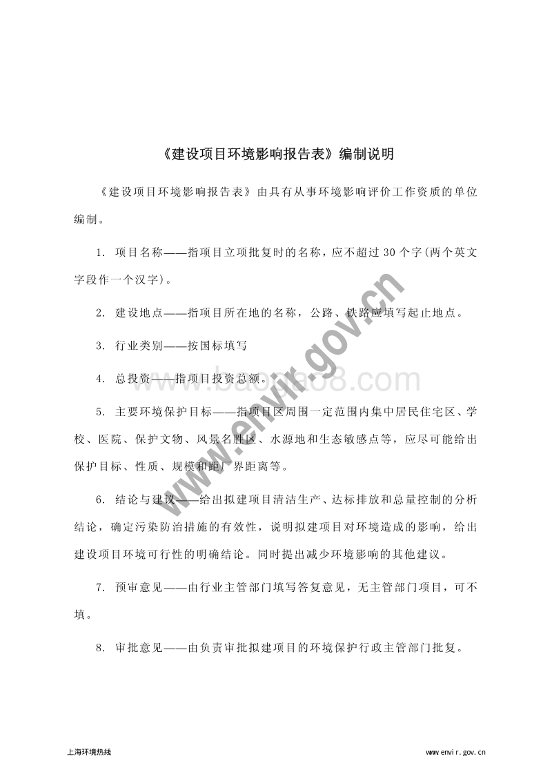 XX新建综合大楼项目环境影响评价报告表.pdf_第4页