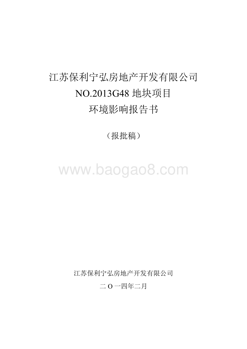 XX房地产开发公司目环境影响评价报告书 - 副本.pdf_第1页