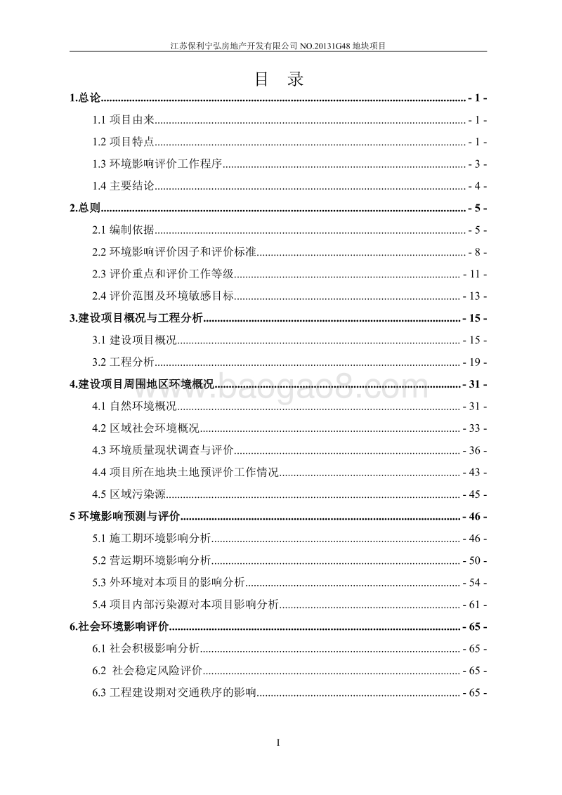XX房地产开发公司目环境影响评价报告书 - 副本.pdf_第2页