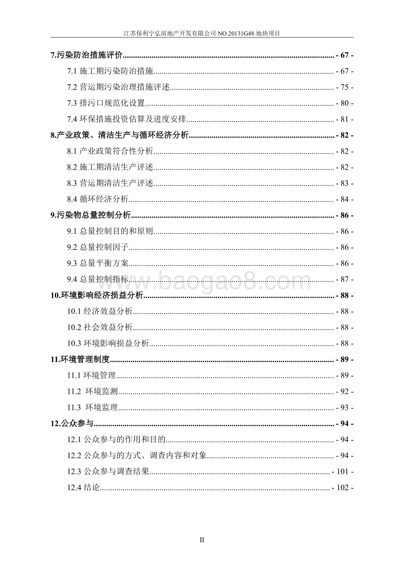 XX房地产开发公司目环境影响评价报告书 - 副本.pdf_第3页