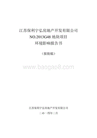 XX房地产开发公司目环境影响评价报告书 - 副本.pdf