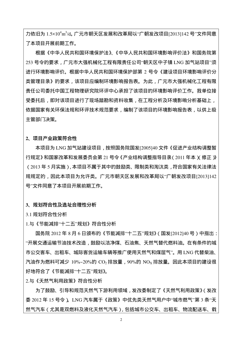 XX加气站项目环境影响评价报告表.pdf_第4页