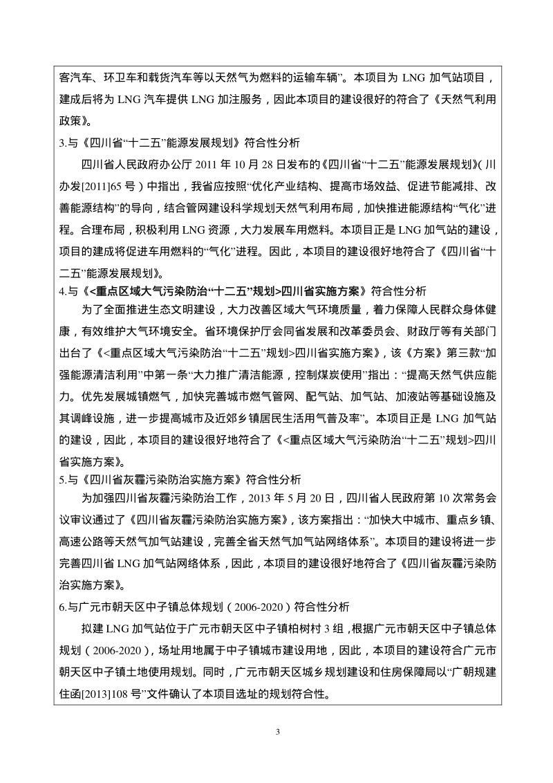 XX加气站项目环境影响评价报告表.pdf_第5页