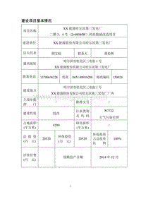 XX发电厂机组脱硝改造项目环境影响评价报告表.doc