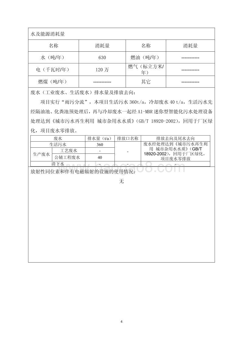 XX通讯材料公司加工项目环境影响报告表.pdf_第4页