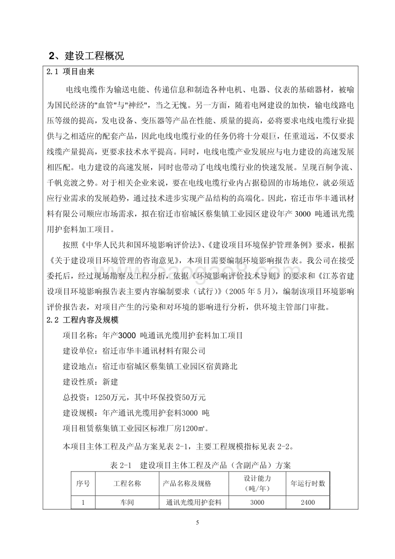 XX通讯材料公司加工项目环境影响报告表.pdf_第5页