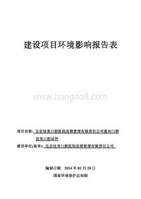 XX口腔诊所环境影响评价报告表.pdf