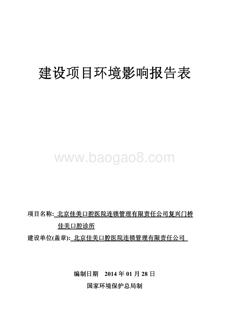 XX口腔诊所环境影响评价报告表.pdf_第1页