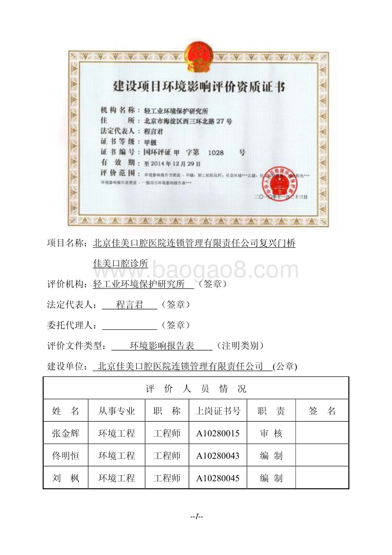 XX口腔诊所环境影响评价报告表.pdf_第2页