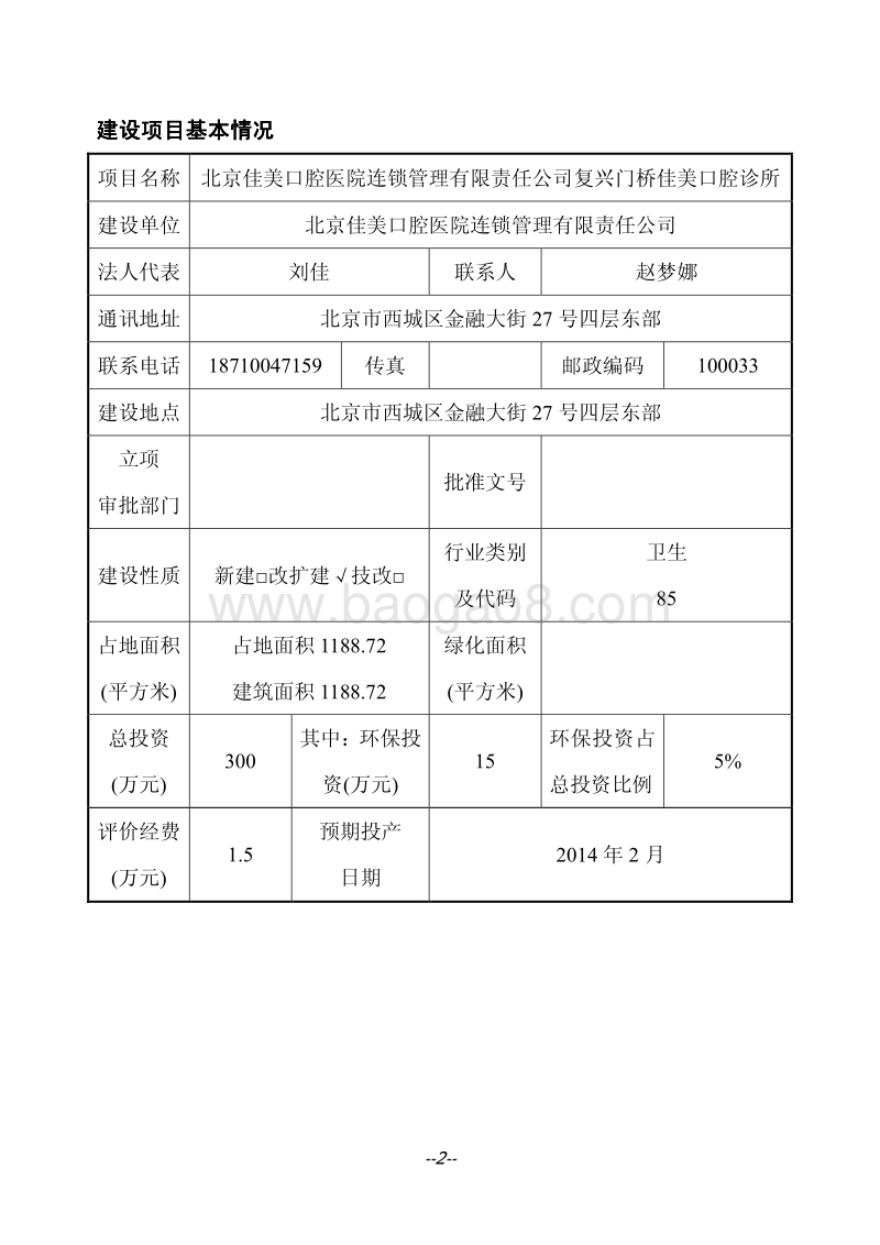 XX口腔诊所环境影响评价报告表.pdf_第3页