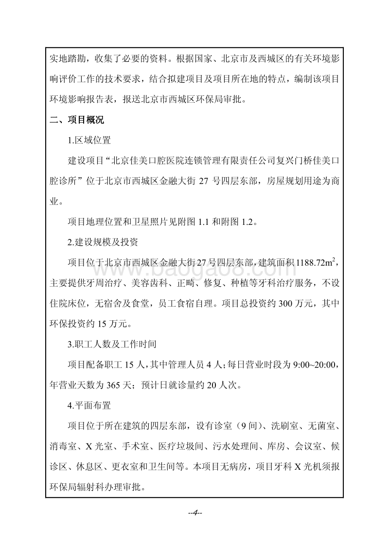 XX口腔诊所环境影响评价报告表.pdf_第5页