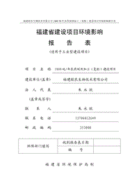 XX农药制剂建设项目环境影响评价报告表.pdf